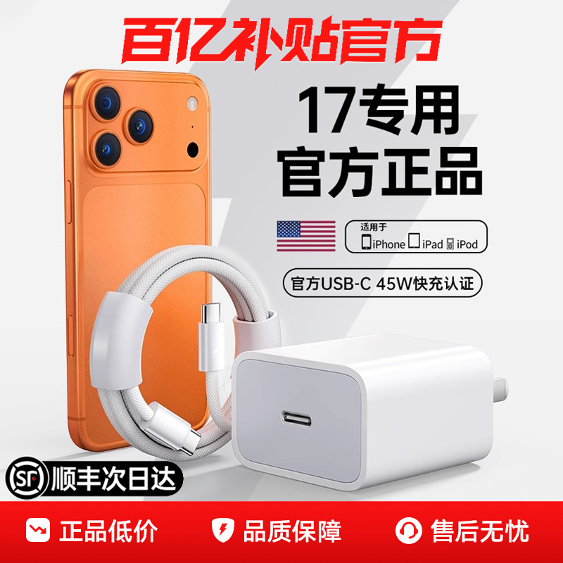 【45W快充】适用苹果17充电器