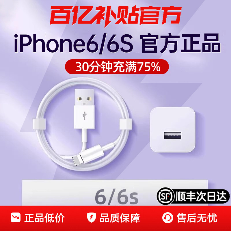 【官方正品】【原配快充】适用苹果6splus数据线iPhone6plus充电线6s手机6p快充6s充电器线充电头2米usb接口