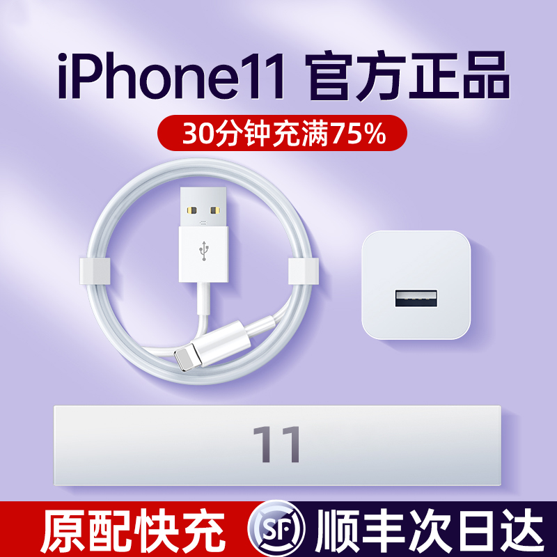 【顺丰次日达】iPhone11全系快充