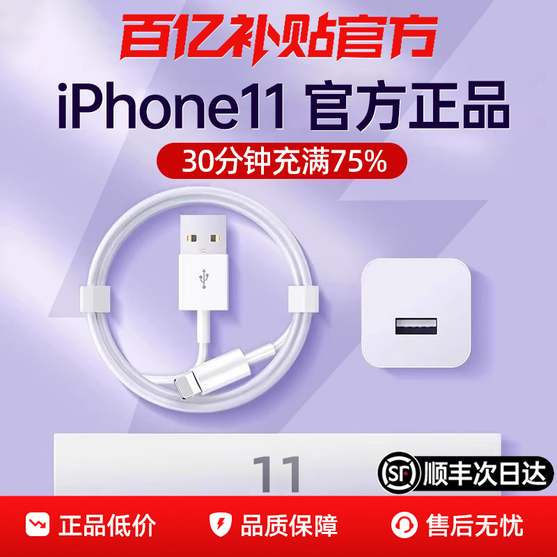 【顺丰次日达】iPhone11全系快充