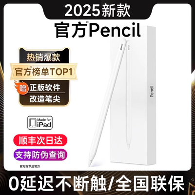 官方二代电容笔2025新款Pencil