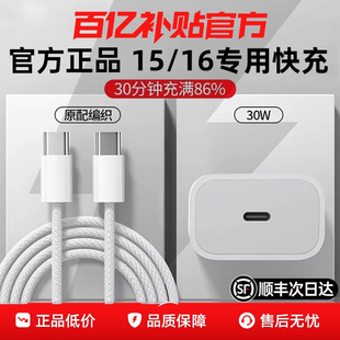 适用苹果iPhone16充电器15promax数据线插头手机14 官方30W快充 17plus正品 typec原充电头 套装 顺丰