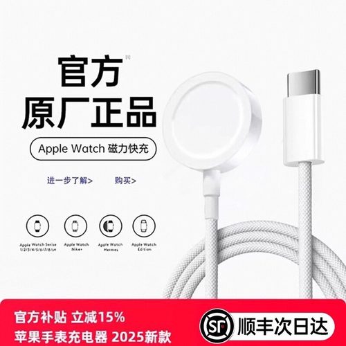 【顺丰次日达】苹果手表充电器