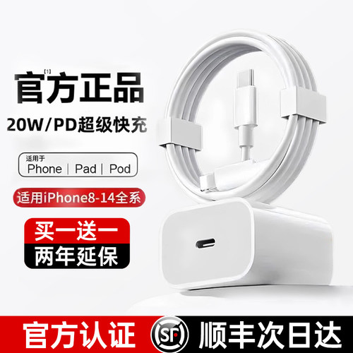 【官方20W】适用苹果14/13充电器