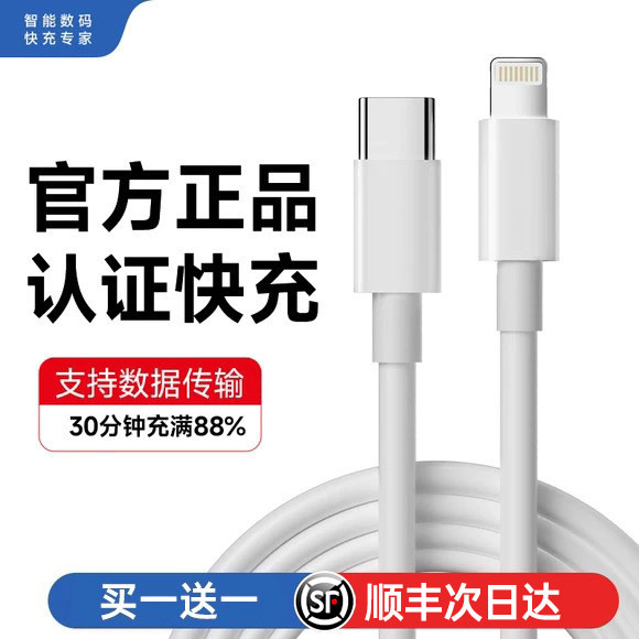 两年换新 PD快充数据线适用14苹果充电线15pro16充电器线