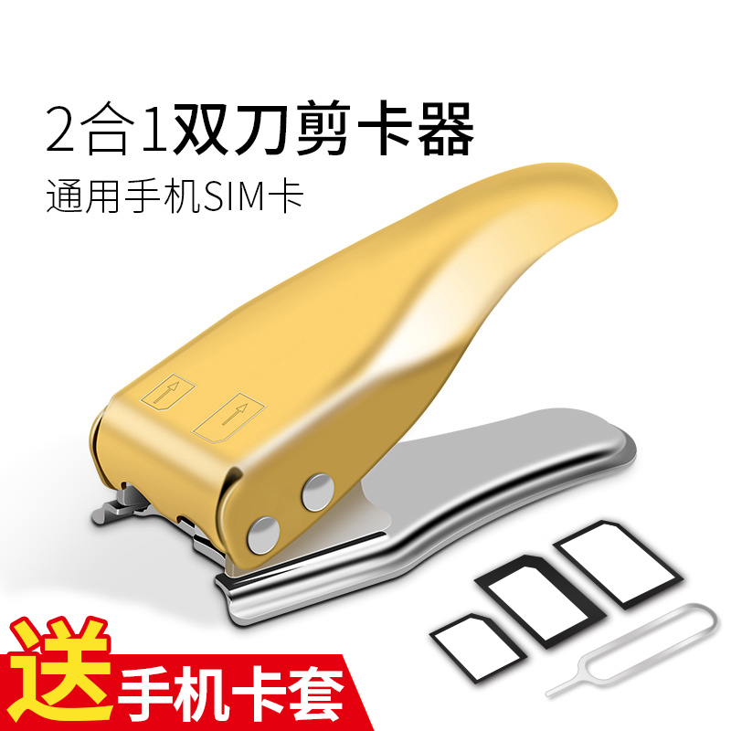 剪卡器nano sim卡 iphone6s安卓手機蘋果6通用雙刀裁卡器鉗5s切卡