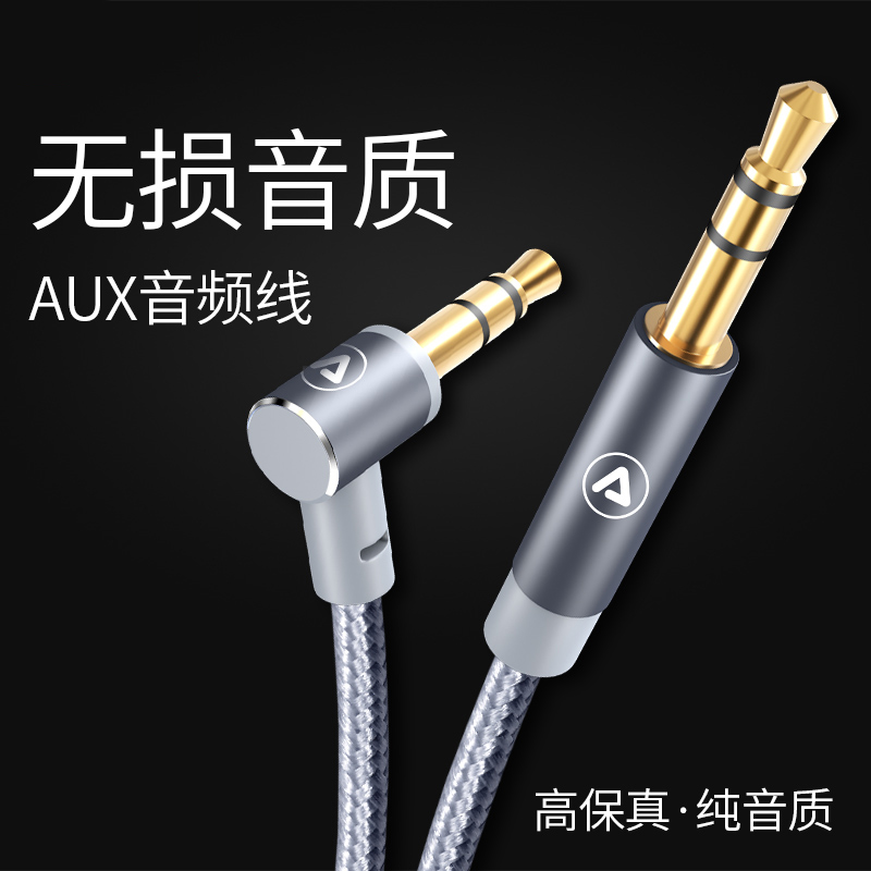 鄰家 AUx音頻線車用純銅3.5mm公對公雙頭手機汽車音響連接axu車載