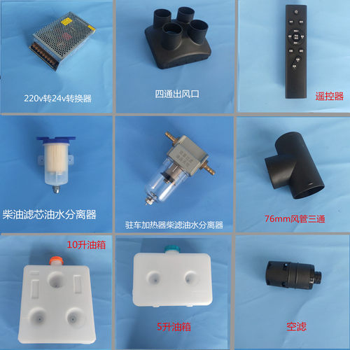 驻车加热器柴暖配件电脑板油箱