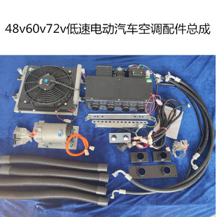 库电动汽车制冷空调 60v72v通用直流电动压缩机空 老年代步车空调