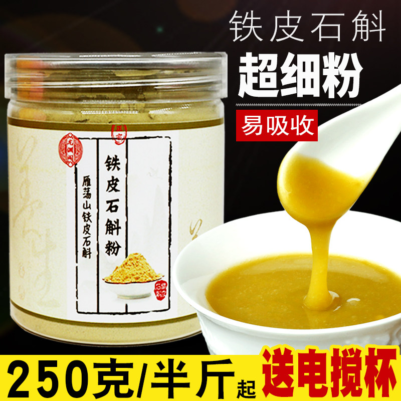 正品铁皮石斛粉纯粉250g起送搅拌杯官方枫斗鲜条花精选干条代磨粉