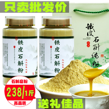 500g纯粉送搅拌杯 铁皮石斛粉特级枫斗超细粉官方药材胜霍山 正品