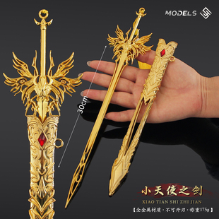 斗罗大陆大号天使之剑千仞雪武器模型金属带鞘刀合金摆件玩具30CM