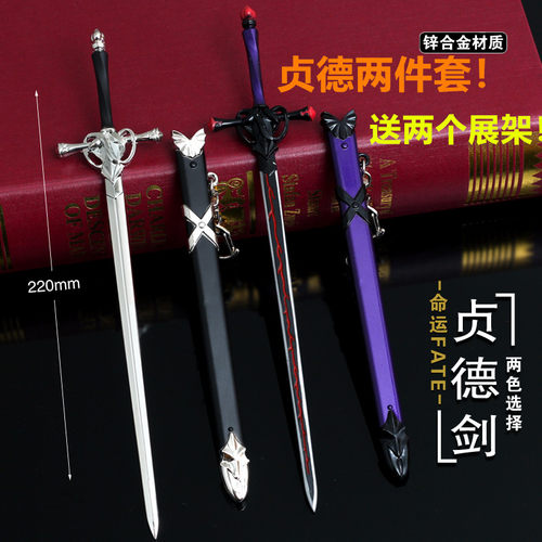高达命运之夜挂件石中剑武器模型