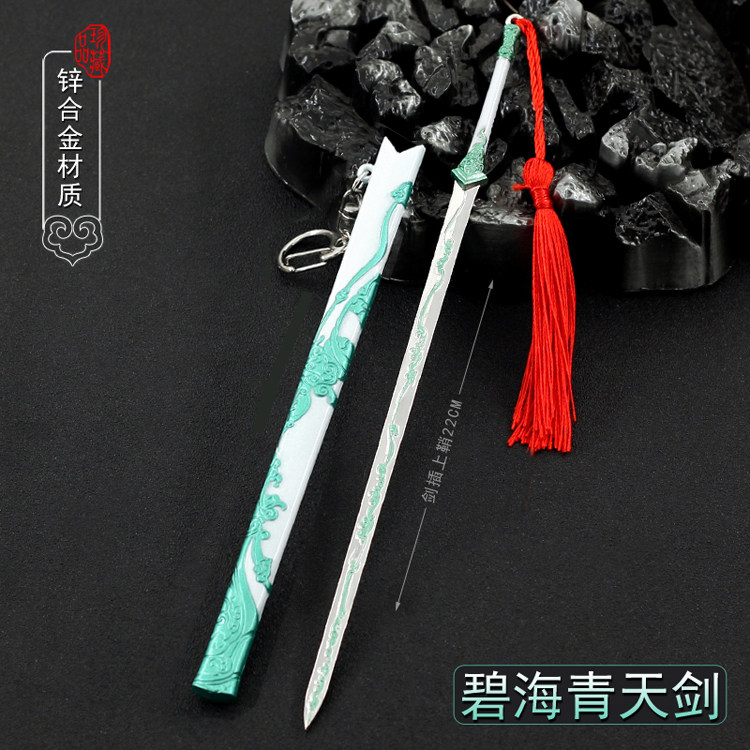 仙剑奇侠传游戏周边兵器碧海青天剑带鞘金属武器模型合金摆件玩具