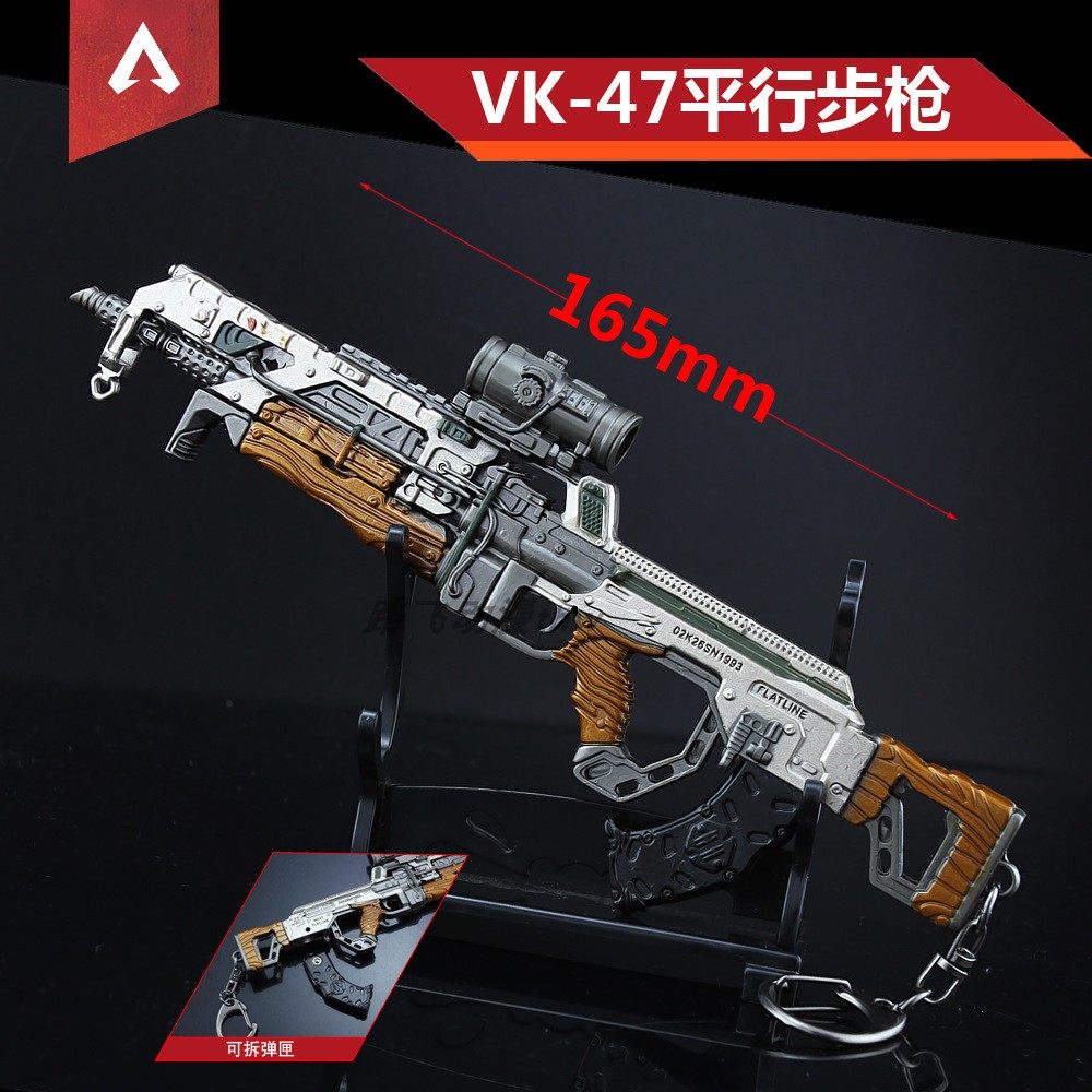 APEX英雄周边 VK47平行步枪 合金武器玩具模型 APEX Legends兵器