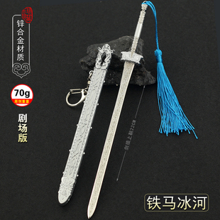 少年歌行剑仙李寒衣铁马冰河带鞘桃花剑大明朱雀武器模型钥匙扣