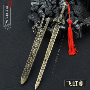 寻秦记周边兵器 项少龙佩剑飞虹剑李牧武器金属模型合金摆件22CM
