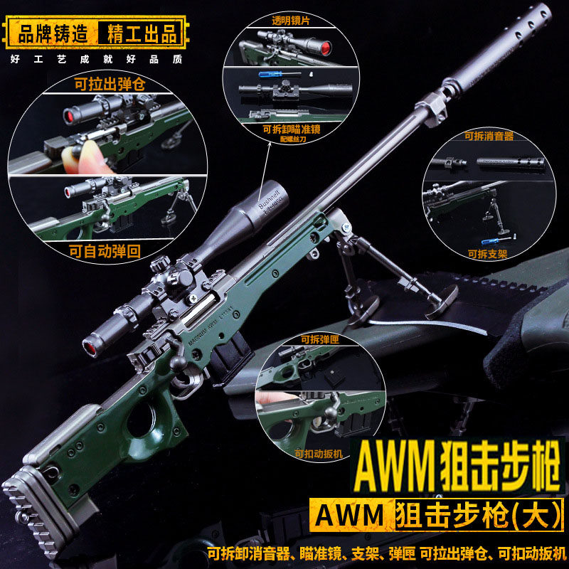绝地大逃杀AWM武器模型36CM大号合金玩具吃鸡枪械可拆卸98k枪栓