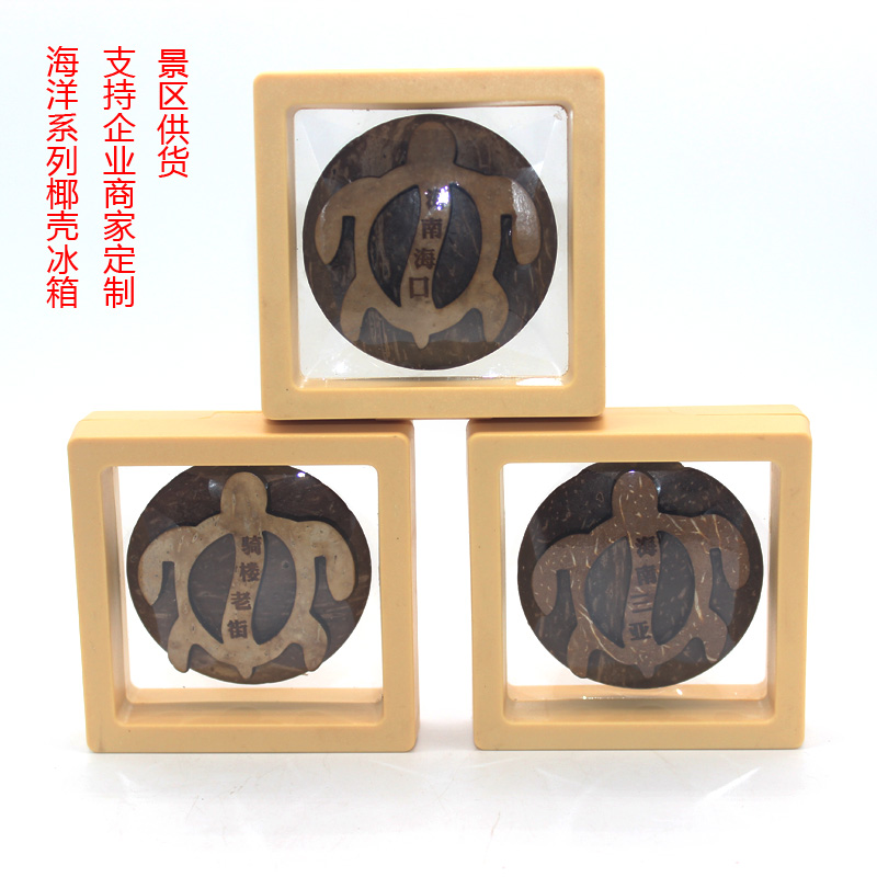 海南椰雕镂空乌龟冰箱留言贴海洋系列支持企业商家定制