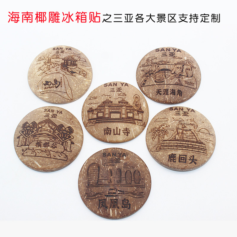 天然椰子壳文创冰箱贴非遗椰雕