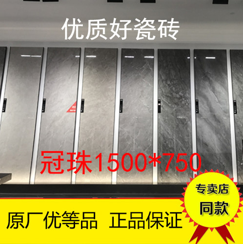 冠珠陶瓷砖全瓷1500*750