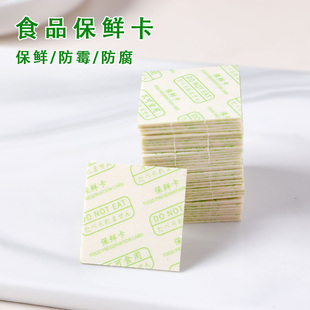 食品保鲜卡脱氧剂小包防潮干燥蛋黄酥月饼面包饼干保鲜烘焙