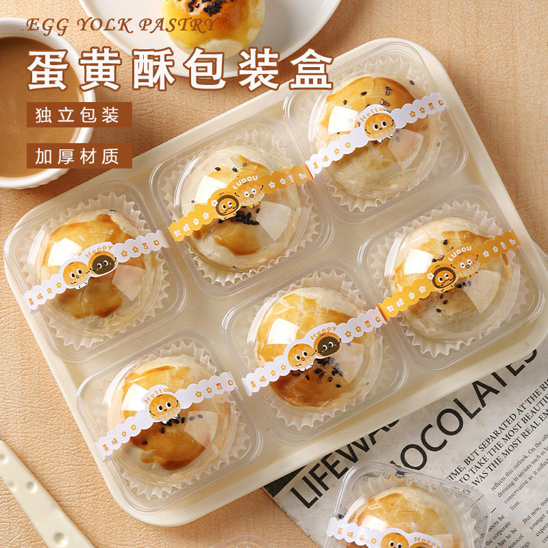 蛋黄酥包装单个装底托带盖加厚透明雪媚娘月饼63g-80克吸塑盒子