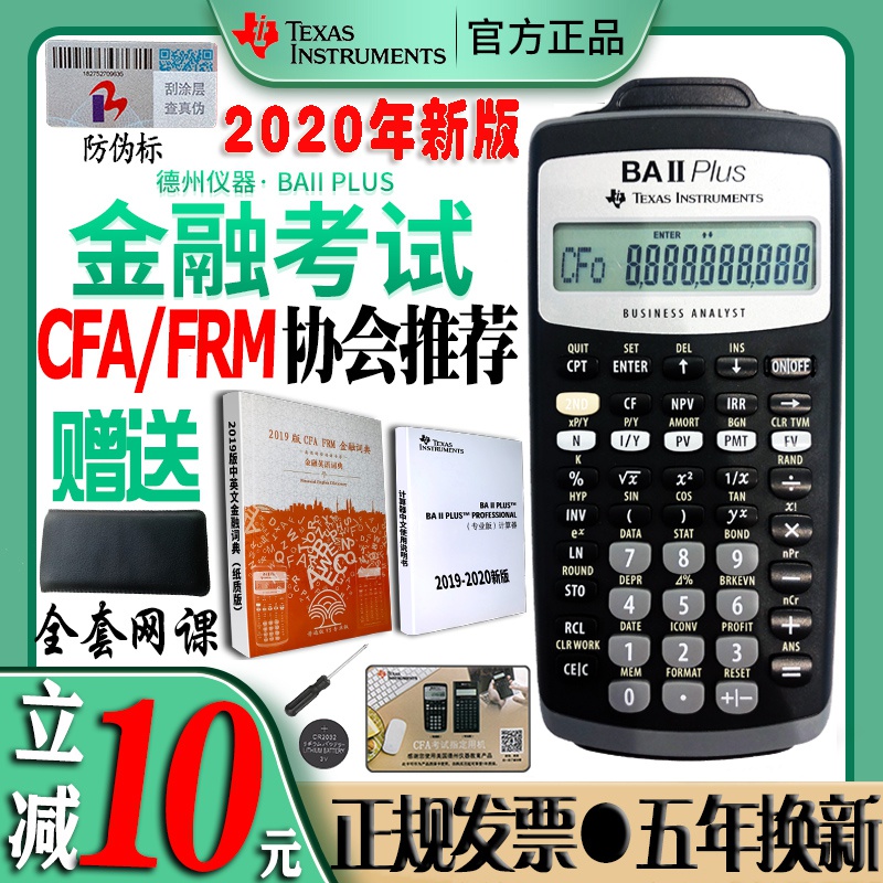 µÂÖÝÒÇÆ÷TI BAII plus½ðÈÚ¼ÆËãÆ÷CFA/FRM¿¼ÊÔ²ÆÎñ»á¼ÆCMA¼ÆËã»ú