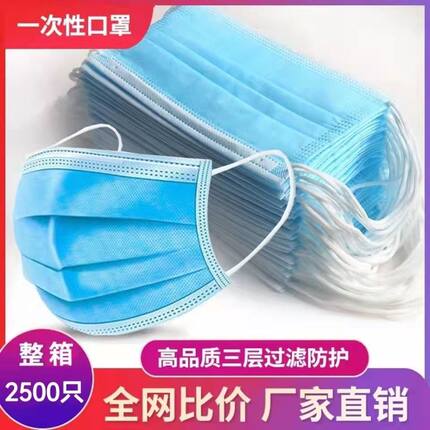 一次性口罩专卖三层防护防尘透气男女成人口罩加厚整箱2000只