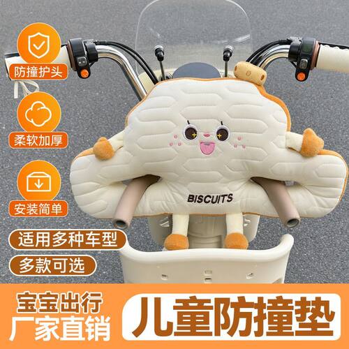 电动车儿童加大加厚防撞头保护垫