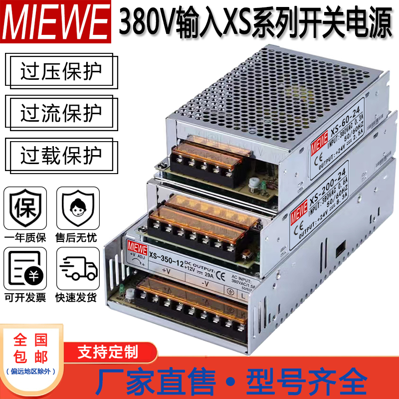 380V转DC24V 35W-500W开关电源50W-12V75W-24500W 三相电输入电源 五金/工具 开关电源 原图主图