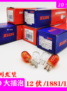 汽车刹车灯泡T20大插泡日系车双丝单丝转向灯后雾灯12V21W/5W红色