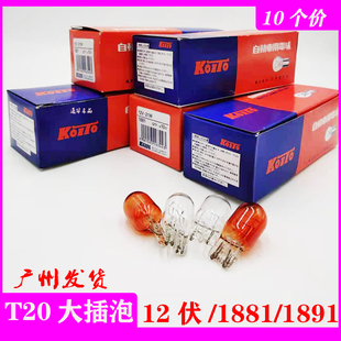 汽车刹车灯泡T20大插泡日系车双丝单丝转向灯后雾灯12V21W/5W红色