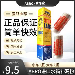 美国补漏剂 汽车水箱止漏粉 散热器补漏粉 强力堵漏剂 补漏神器
