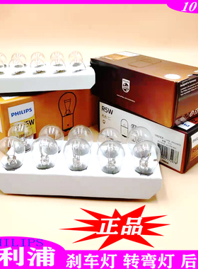 飞利浦刹车灯泡汽车转弯灯12499 12498 12821 13814 13499 13498