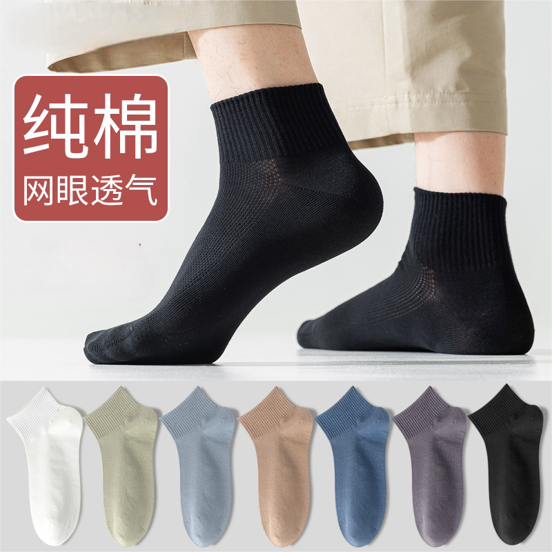 男士夏季薄款网眼透气纯棉短袜商务百搭纯色运动短筒袜吸汗防臭