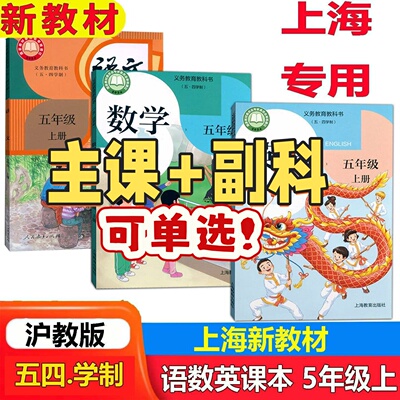 2026秋五年级上册课本教材全套