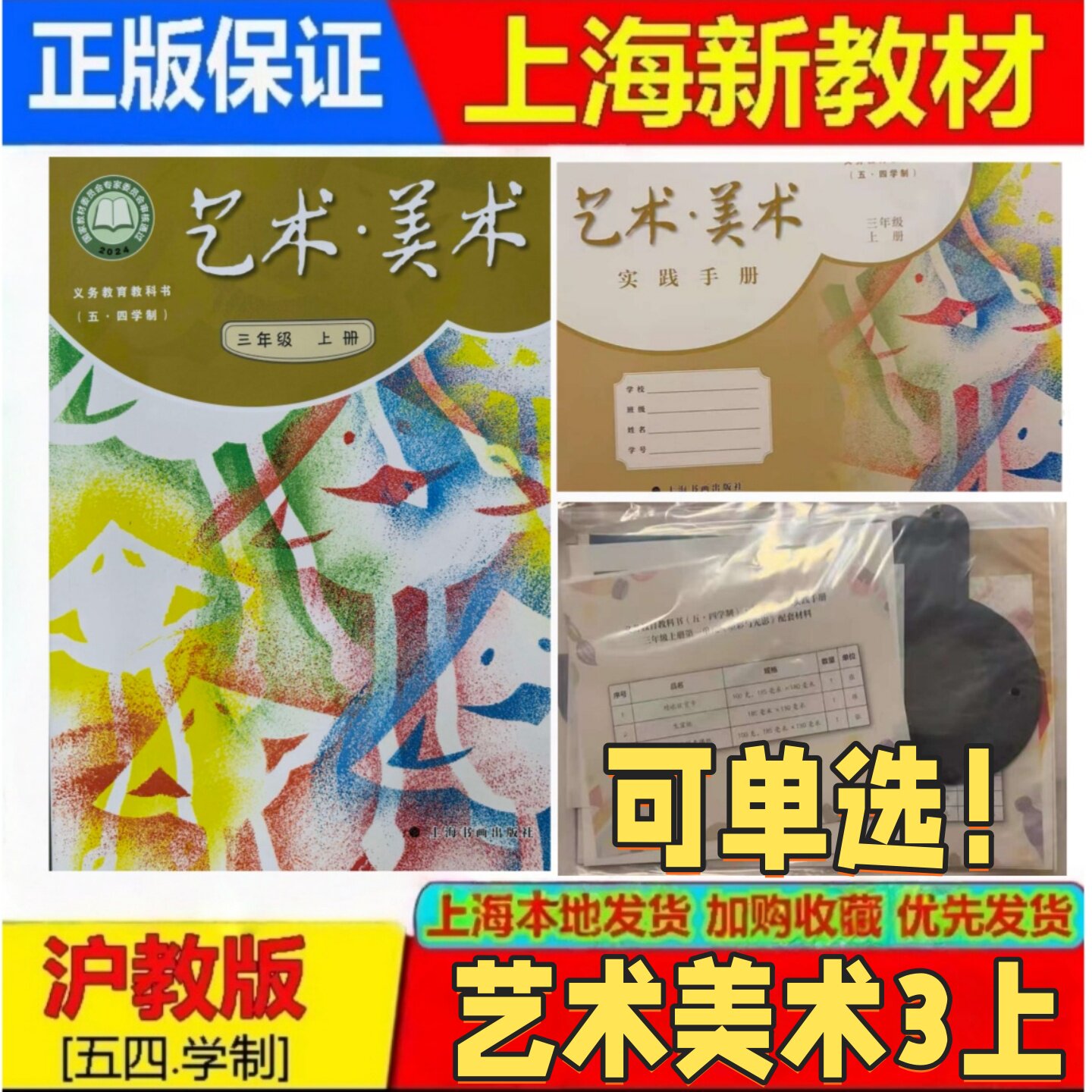 上海三年级上册艺术美术课本教材图片