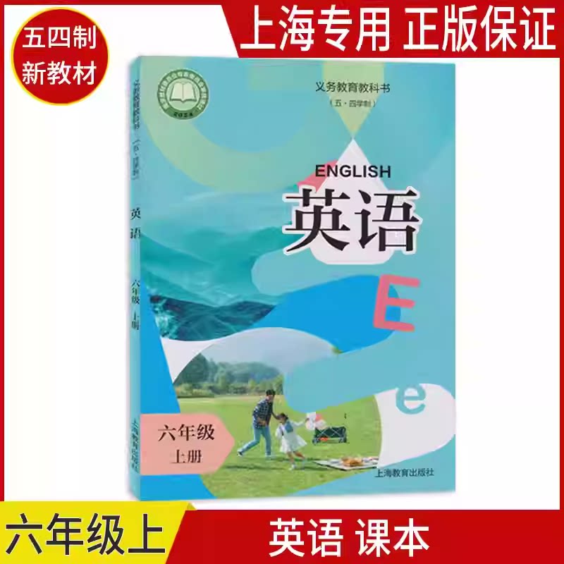 2026秋新版沪教版上海初中预备班6六年级上册英语书课本教材教科书第一学期全新正版现货