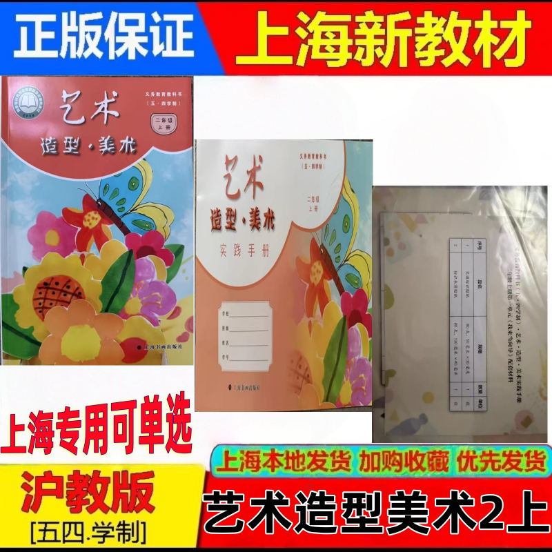 2026秋上海二年级上册美术课本图片