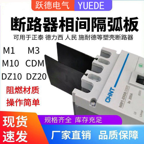 正泰德力西NM1断路器隔弧板包邮