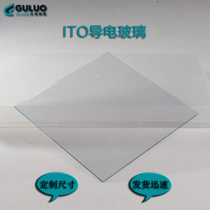 实验室用ito导电玻璃尺寸100*100*3mm阻值4-6欧 12片/盒 包邮开票