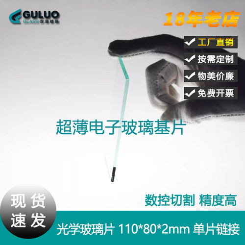 优质浮法玻璃片长方形光学玻璃片110*80mm*2mm其它尺寸可定制