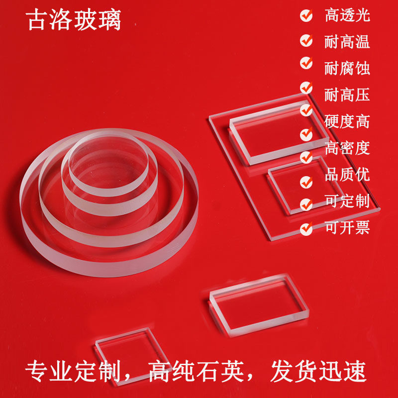 定制透明高透过耐高温耐腐蚀石英玻璃片/光学玻璃方形10×10×1mm
