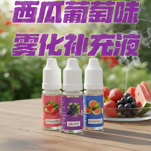 【水果味气雾液】食级香精西瓜味雾化补充液PG甘油丙二醇VG水油溶