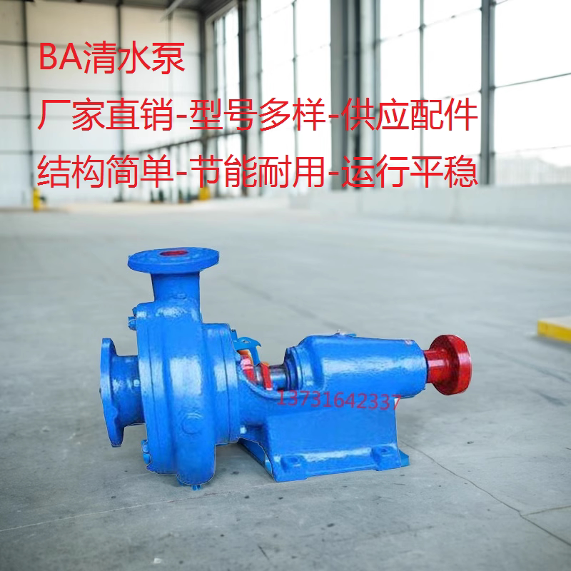 悬臂式加厚泵体离心清水泵