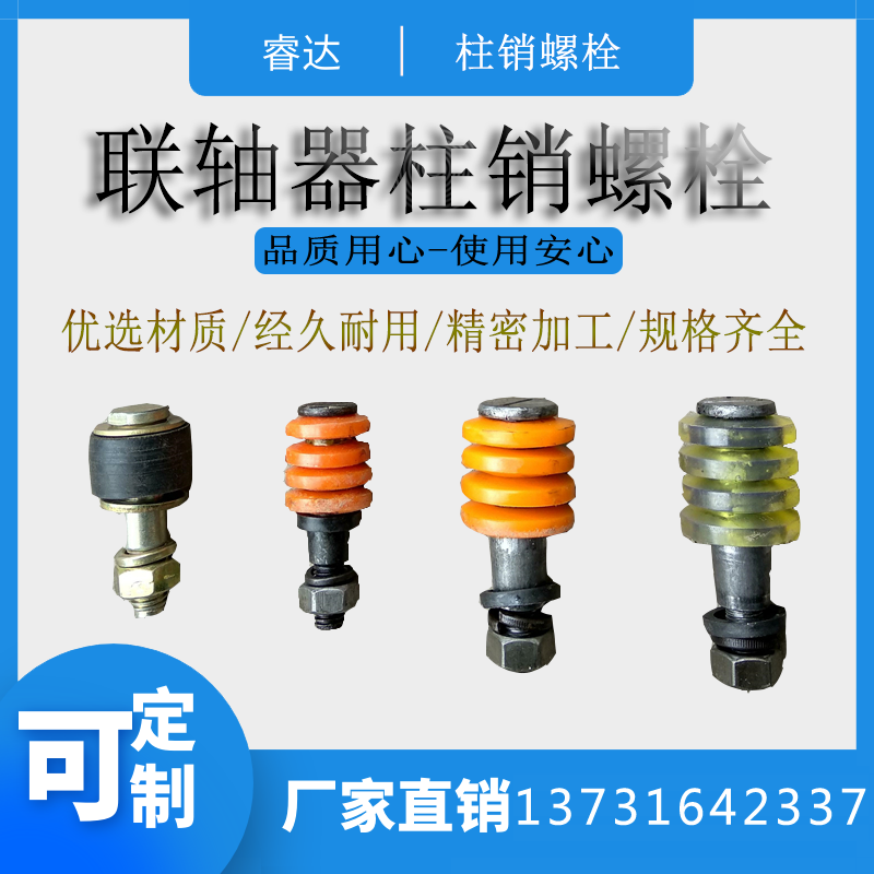 柱销联轴器专用螺栓牛筋聚氨酯
