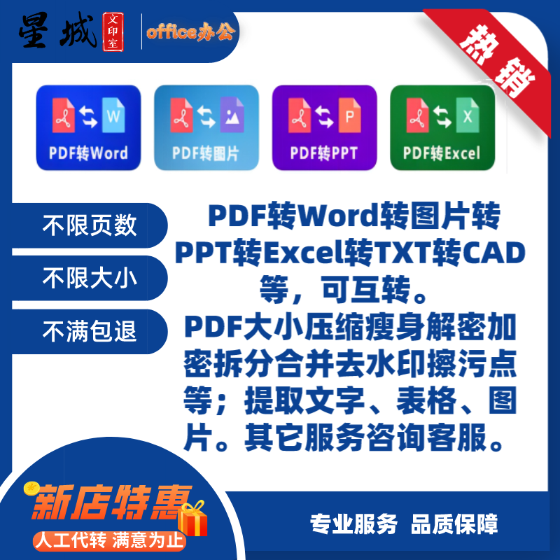 PDF转Word图片PPT表格TXTCAD瘦身解密去水印污点拆分合并全文翻译