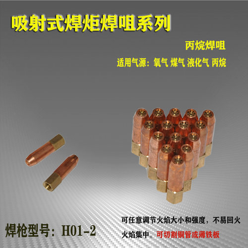 焊枪梅花嘴2L枪嘴焊炬煤气丁烷
