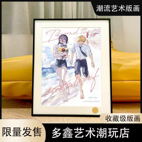 海滩约会Chainsaw Man电锯人Reze蕾塞玛奇玛早川秋帕瓦链锯装饰画